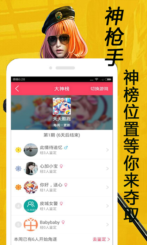 突击全民送体