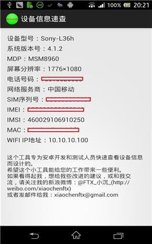 设备信息速查