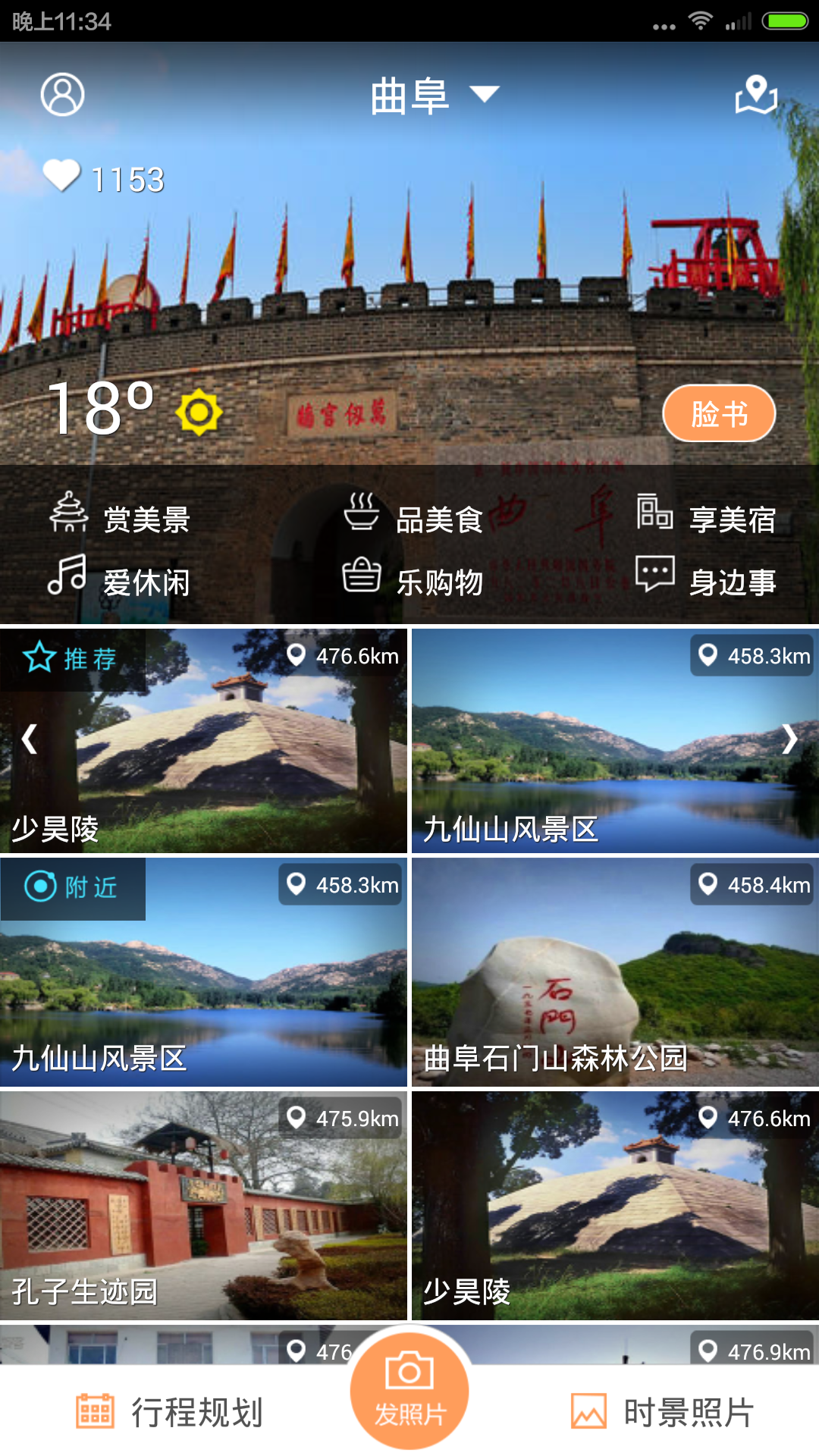 这里是曲阜