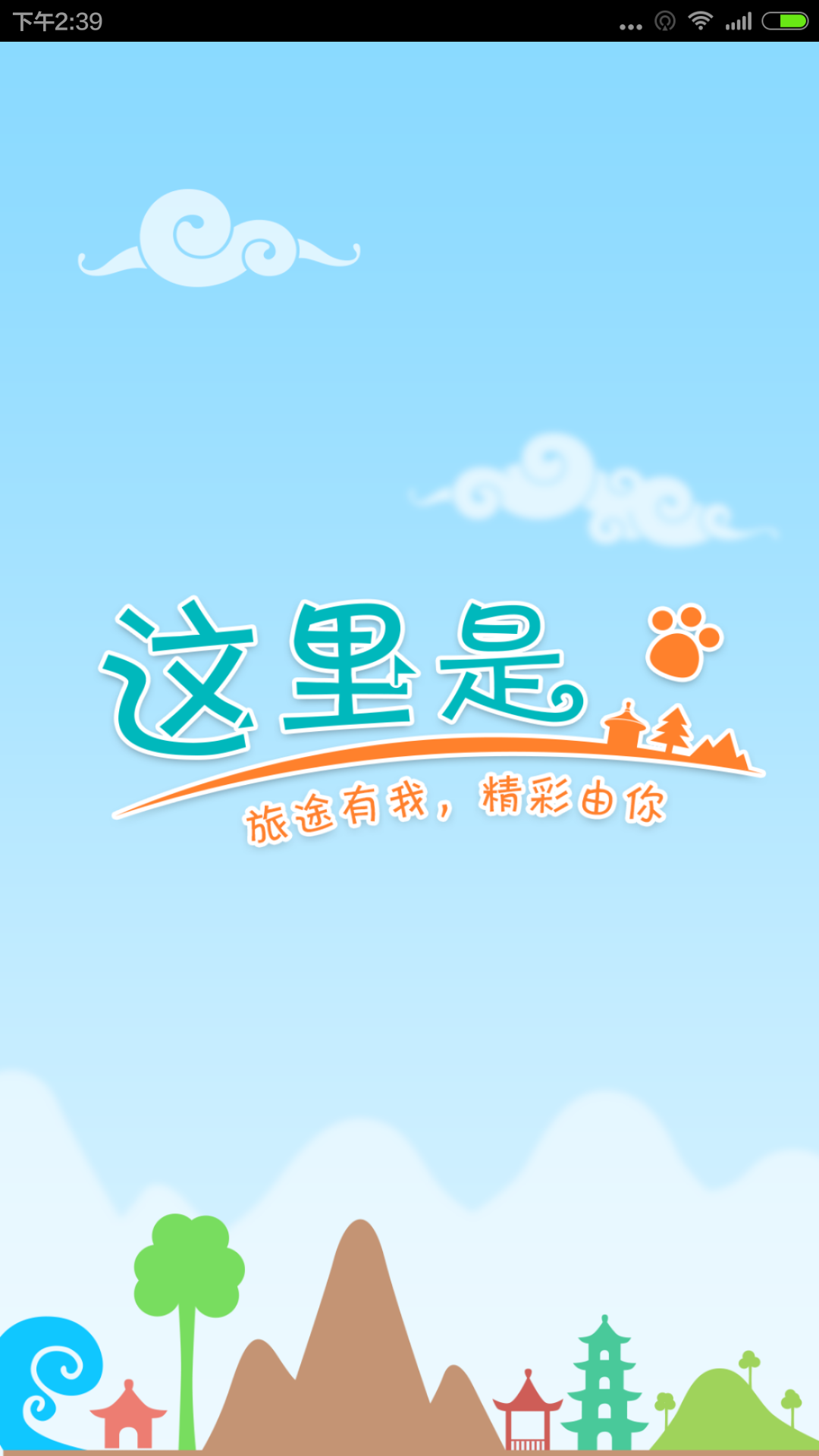 这里是曲阜