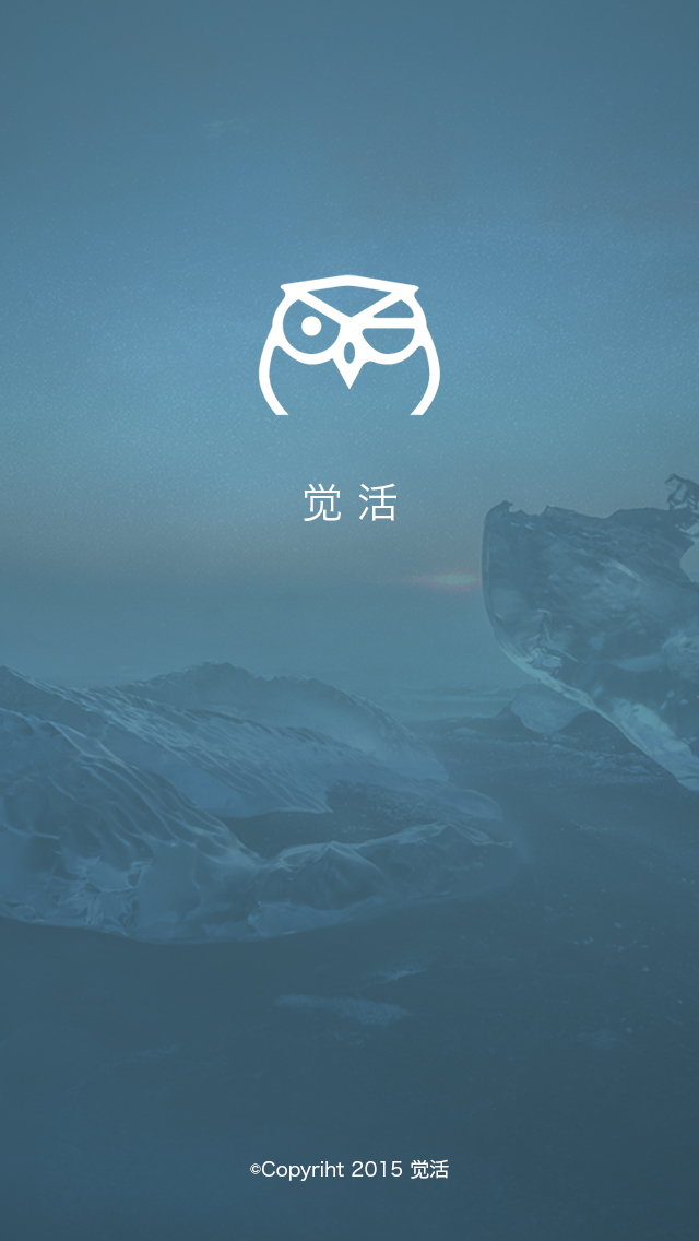 覺活