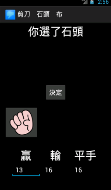 剪刀石頭布