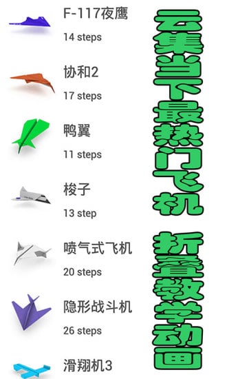 儿童趣味折飞机
