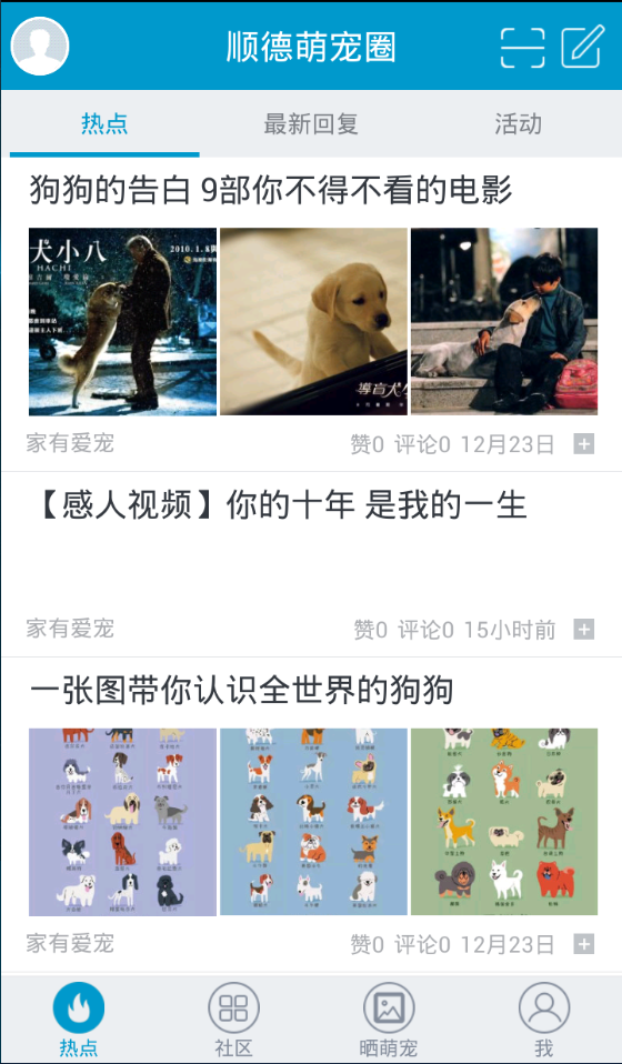 顺德萌宠圈