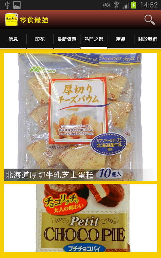零食最強