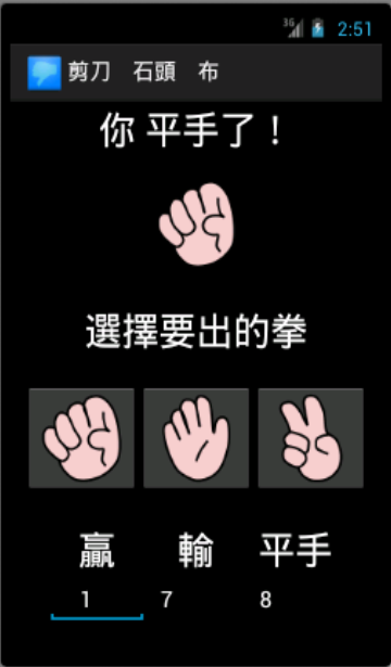 剪刀石頭布