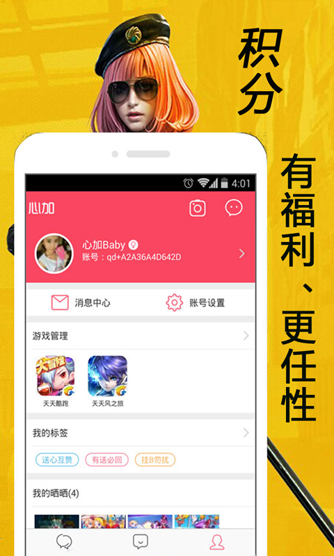 突击全民送体
