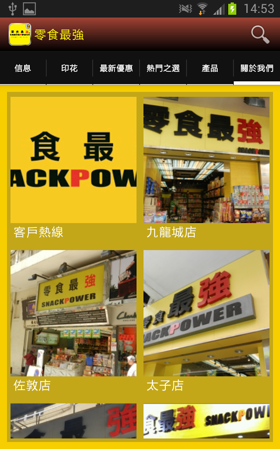 零食最強