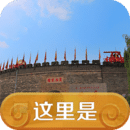 这里是曲阜