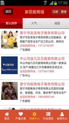 家居服商城