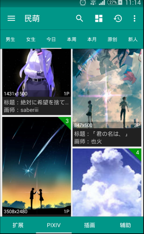 民萌