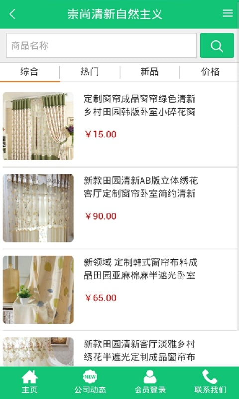 窗帘批发