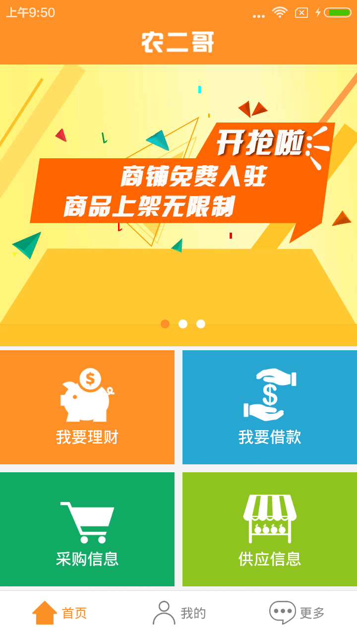 农二哥