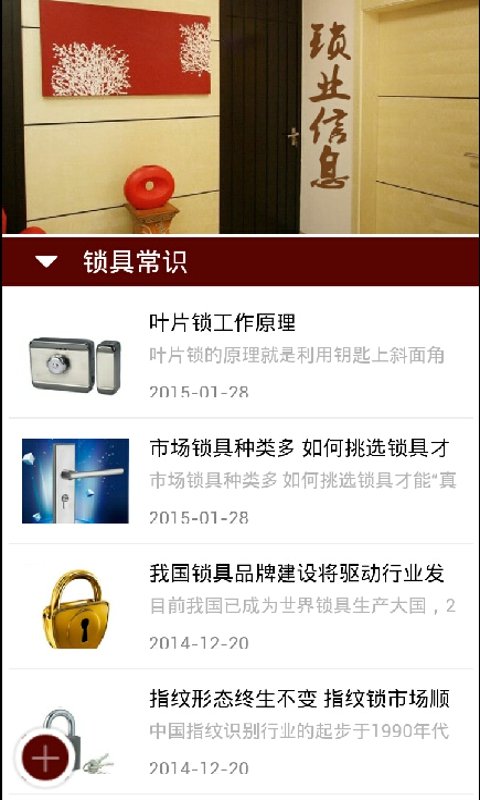 锁业信息网