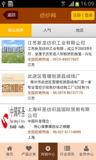 纺纱网