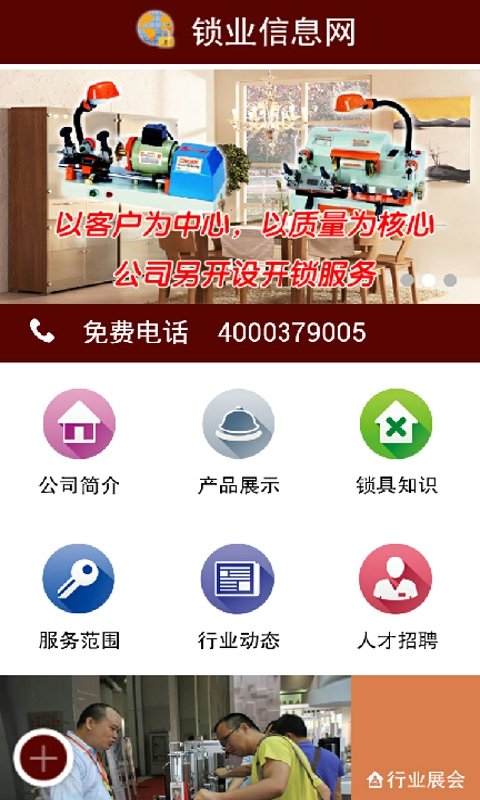 锁业信息网