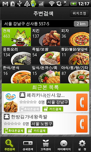 배달여우콜