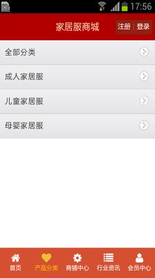 家居服商城