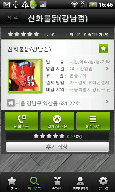 배달여우콜