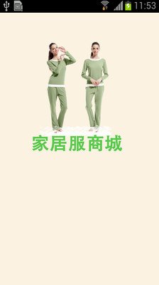 家居服商城