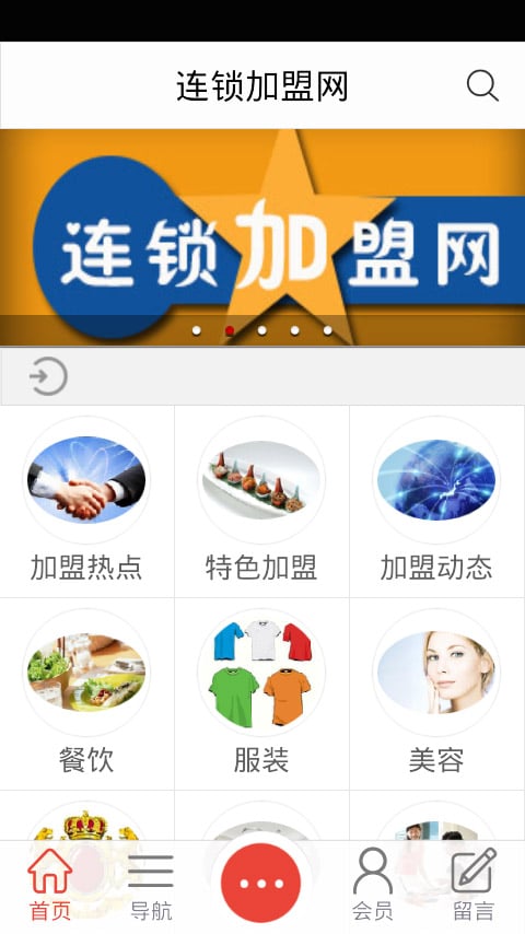 连锁加盟网