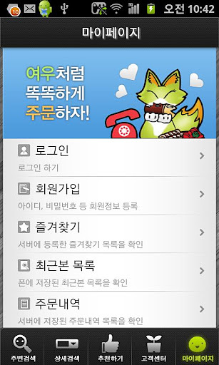 배달여우콜