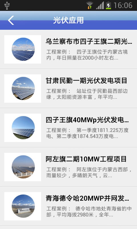 光伏电气