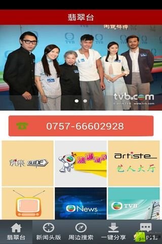 翡翠台