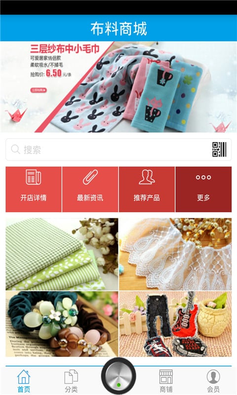 布料商城