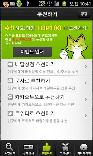 배달여우콜