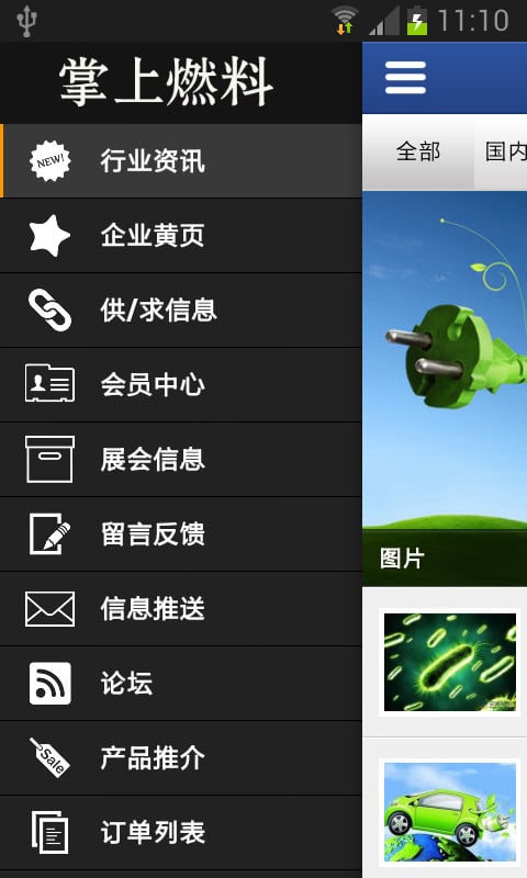 掌上燃料