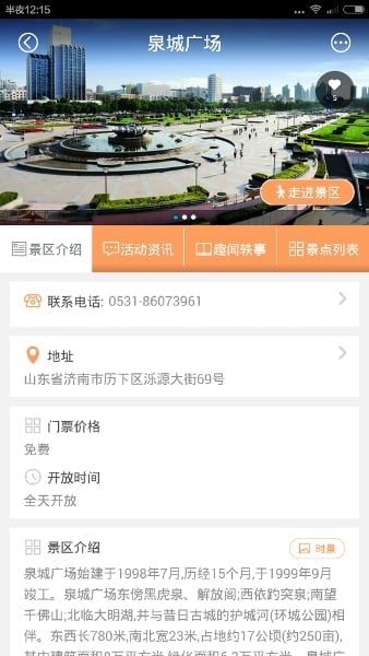 这里是泉城广场