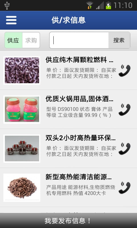 掌上燃料
