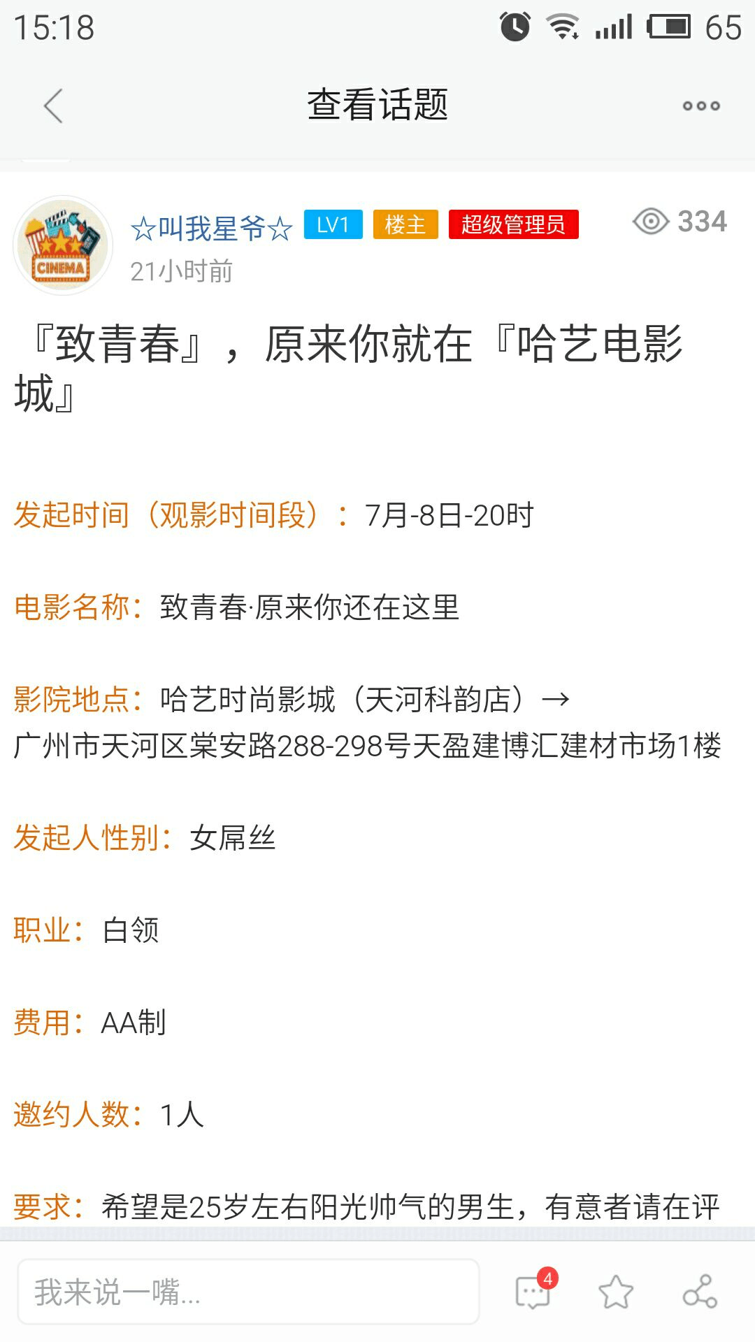 影伴