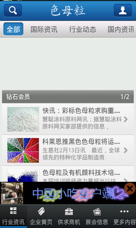 色母粒