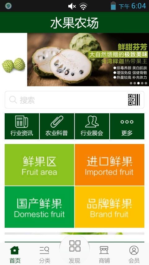 水果农场