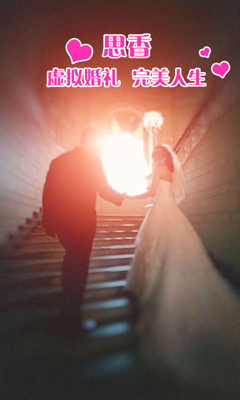思香