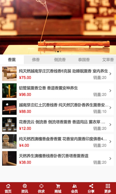 掌上香业