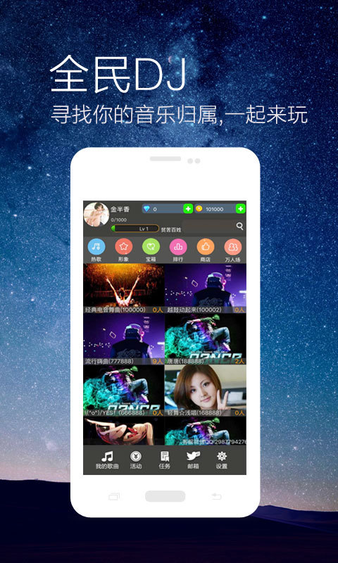 全民DJ