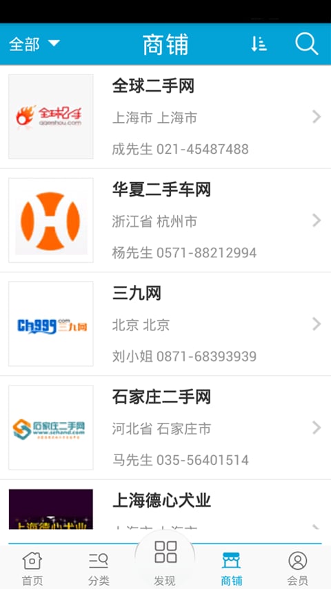 二手商品网