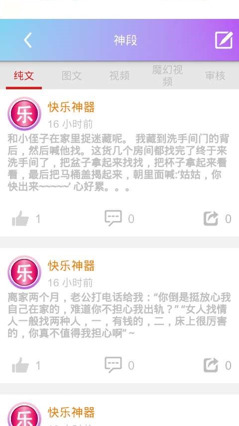 快乐神器