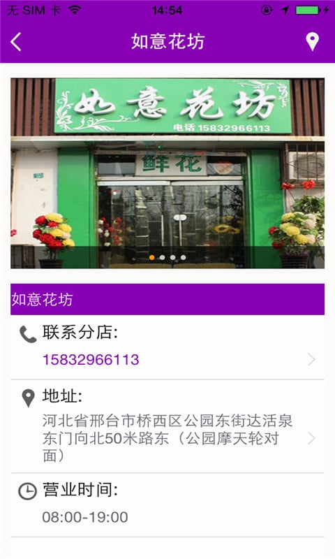如意花坊