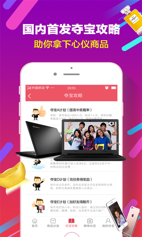 酷比夺宝
