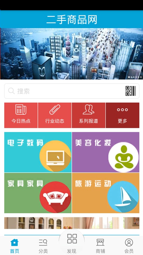 二手商品网