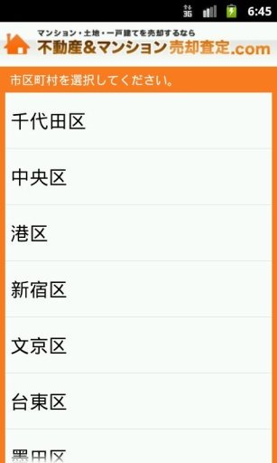 不动产価格一括查定ナビ！