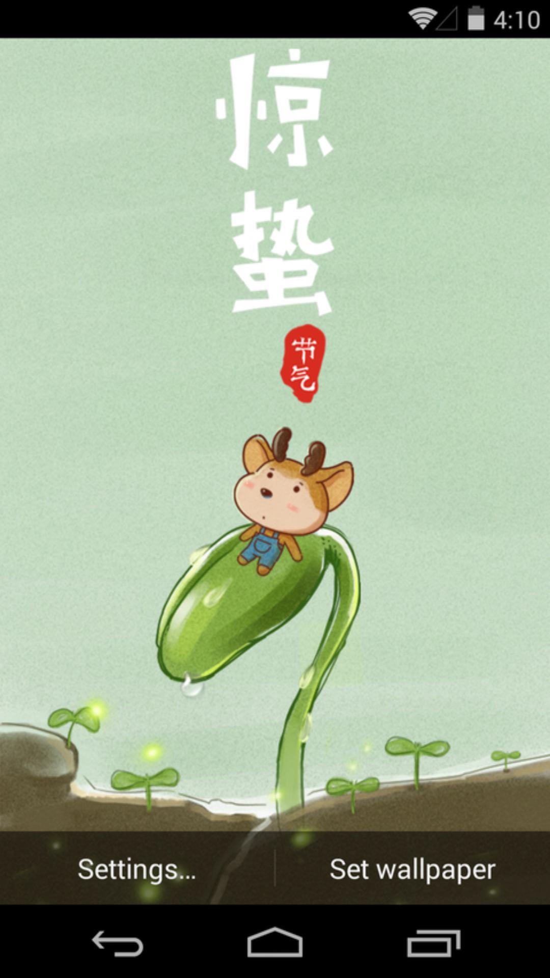 惊蛰