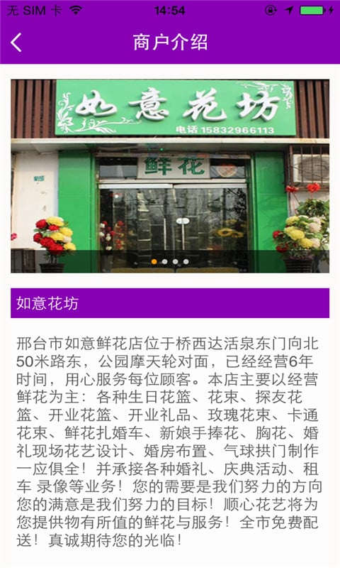 如意花坊