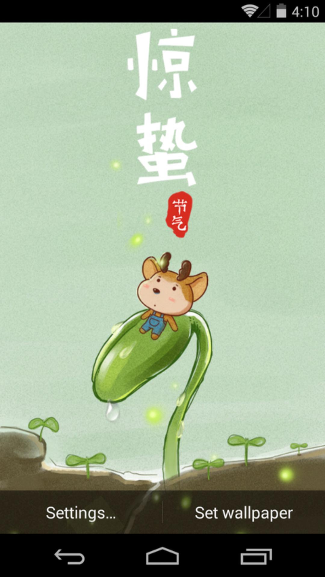 惊蛰