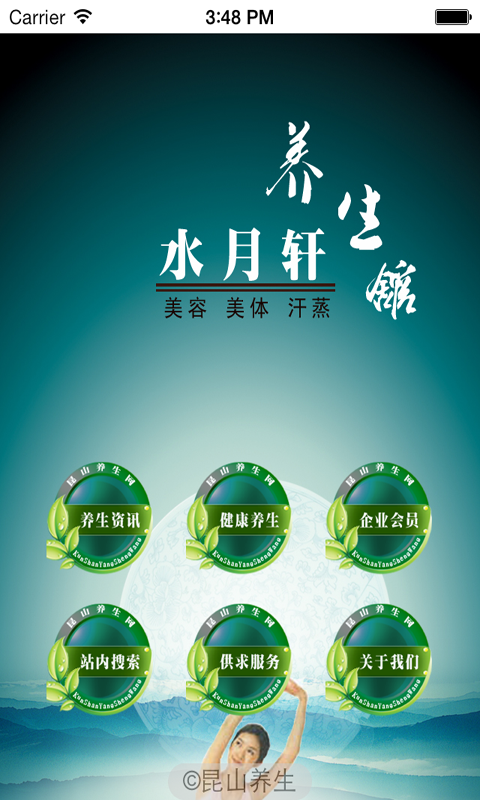 昆山养生