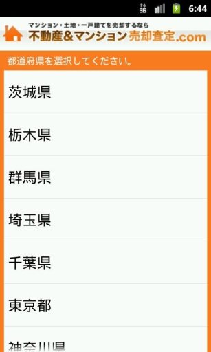 不动产価格一括查定ナビ！